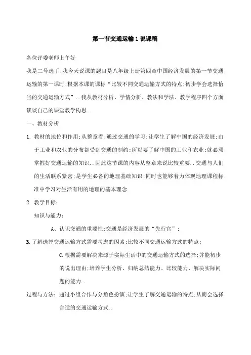 交通运输说课稿