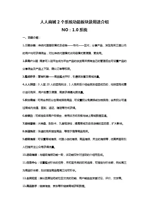 人人商城个系统功能介绍 