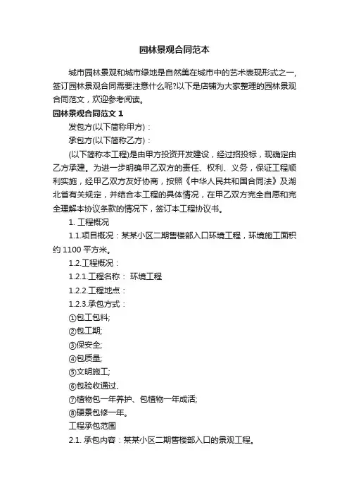 园林景观合同范本