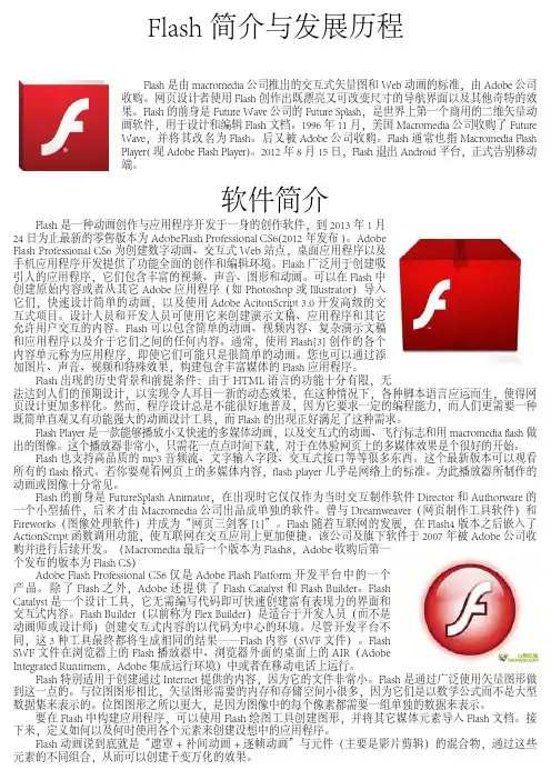 Flash发展历程及简介