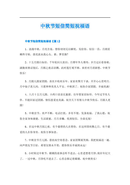 中秋节短信简短祝福语