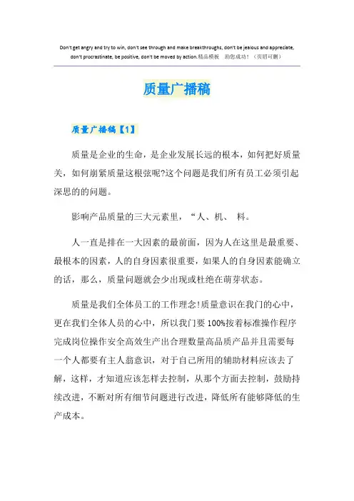 质量广播稿