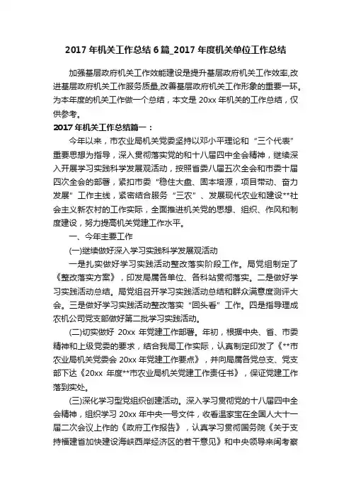 2017年机关工作总结6篇_2017年度机关单位工作总结