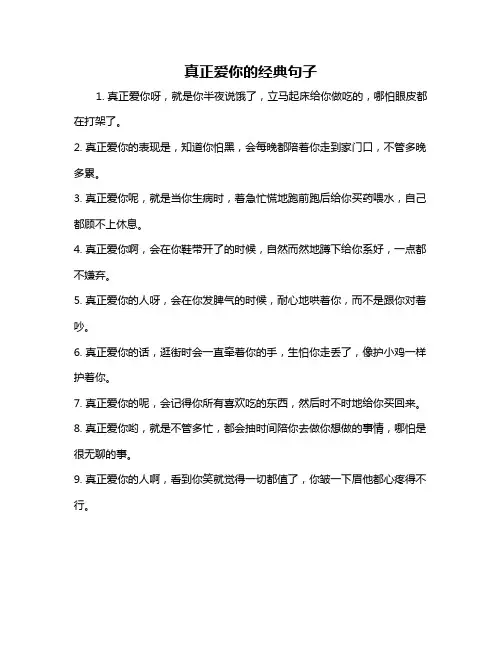 真正爱你的经典句子