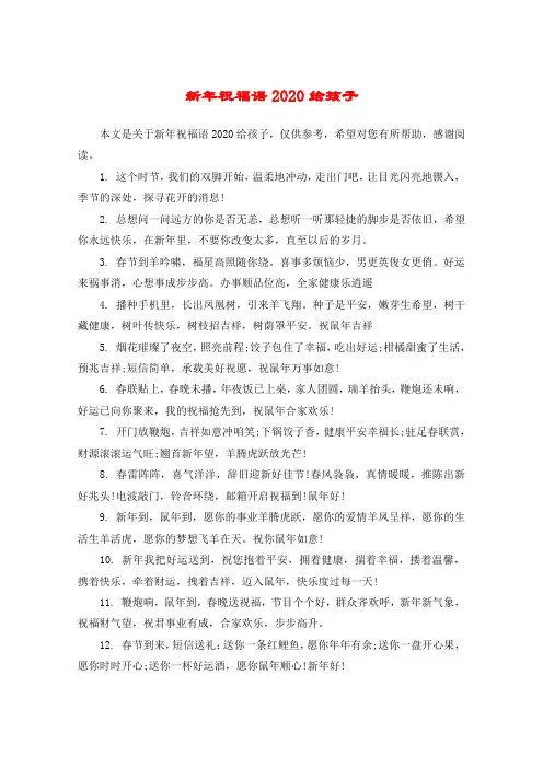 新年祝福语2020给孩子