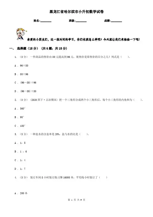 黑龙江省哈尔滨市小升初数学试卷