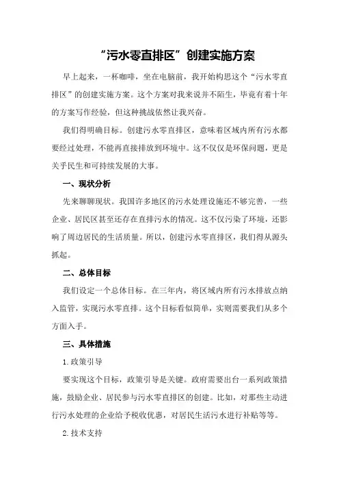 “污水零直排区”创建实施方案