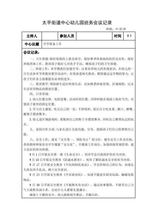 9月班务会议记录