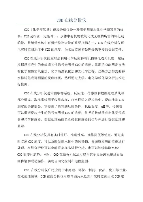 COD在线分析仪