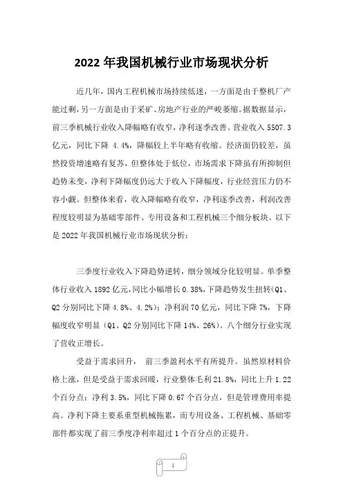 2023年我国机械行业市场现状分析