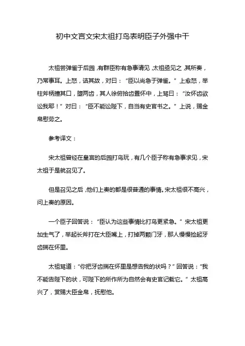 初中文言文宋太祖打鸟表明臣子外强中干