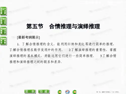 2015届高考数学总复习配套课件：6-5 合情推理与演绎推理