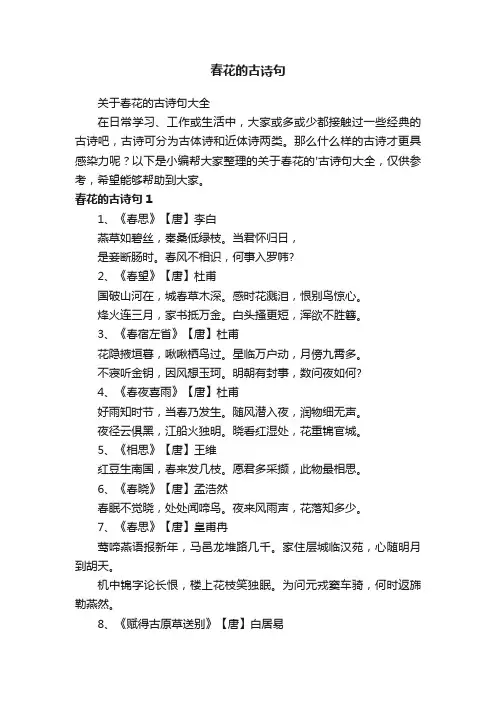关于春花的古诗句大全