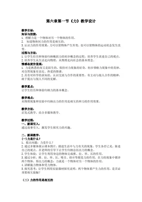 教科版物理初中八年级下册教案-7.1 力5