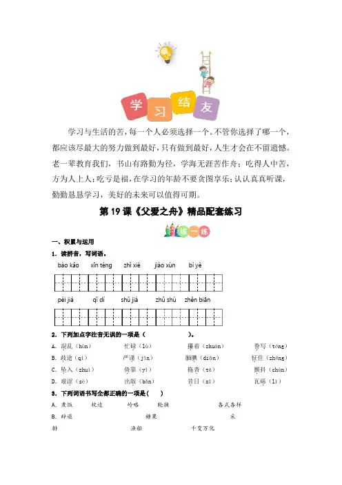 最新人教部编版小学五年级上册语文第19课《父爱之舟》精品配套练习(基础+阅读)