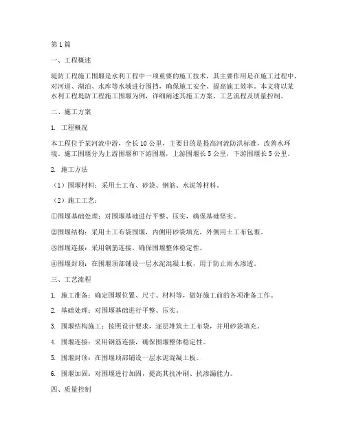 堤防工程施工围堰(3篇)