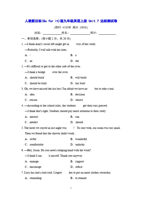 人教新目标(Go for it)版九年级英语上册 Unit 7 达标测试卷(含详细解答)