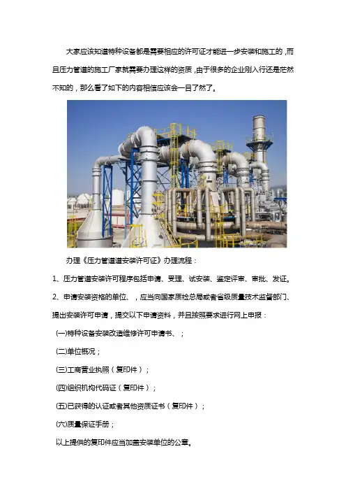 压力管道安装许可证办理
