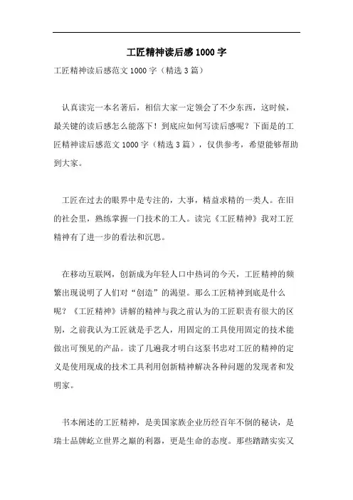 工匠精神读后感1000字