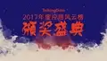 TalkingData2017年度应用风云榜