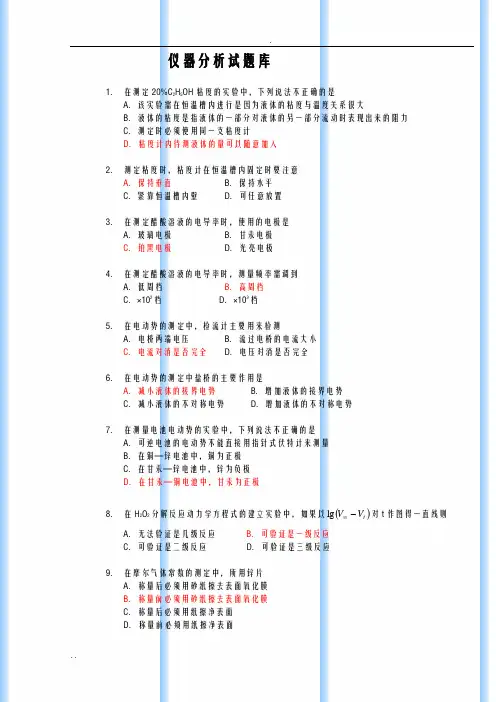 分析化学仪器分析试题库