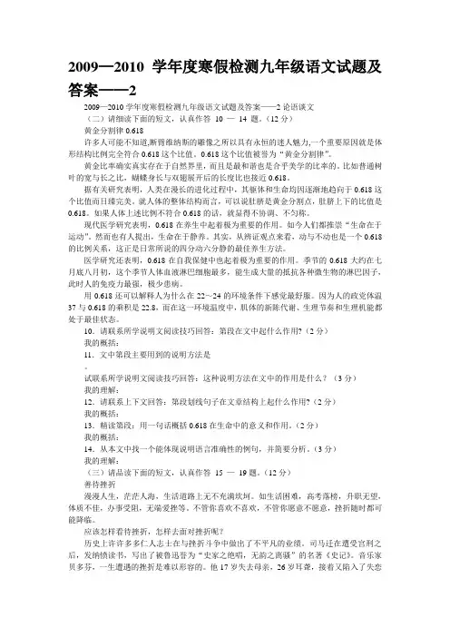 2009—2010学年度寒假检测九年级语文试题及答案——2