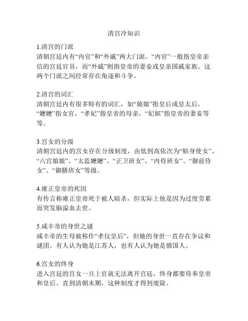 清宫冷知识