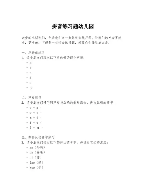 拼音练习题幼儿园