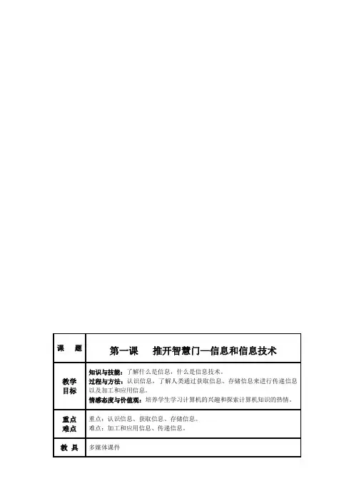 清华版小学三年级上册信息技术教案