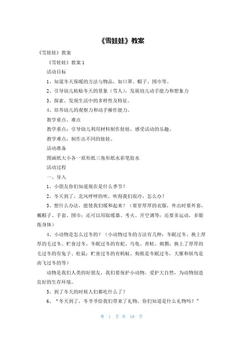 《雪娃娃》教案