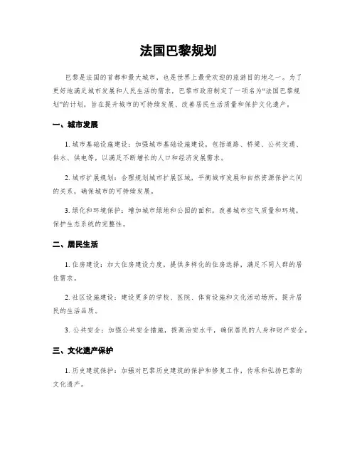 法国巴黎规划