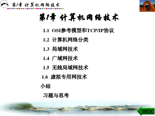 计算机网络技术ppt课件 (8)