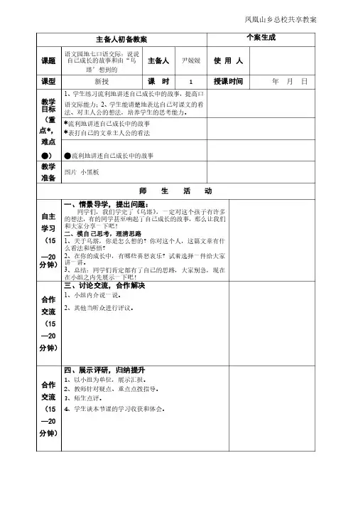 语文园地七口语交际集体备课教案