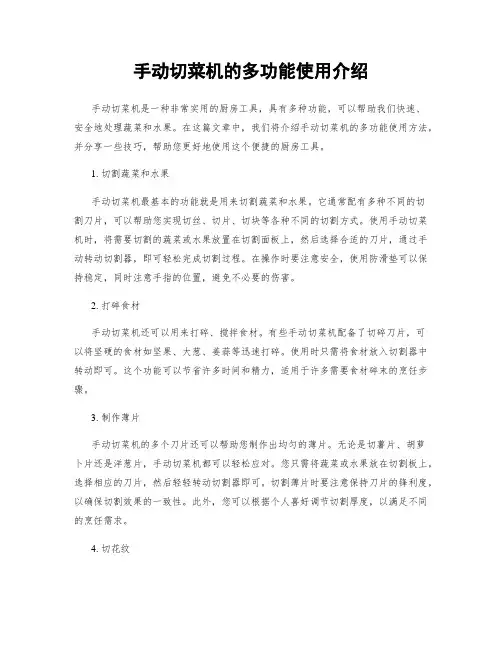 手动切菜机的多功能使用介绍