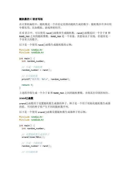 随机数的c语言写法