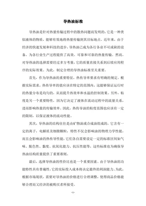 导热油标准