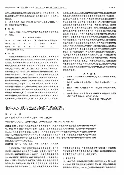 老年人失眠与焦虑抑郁关系的探讨