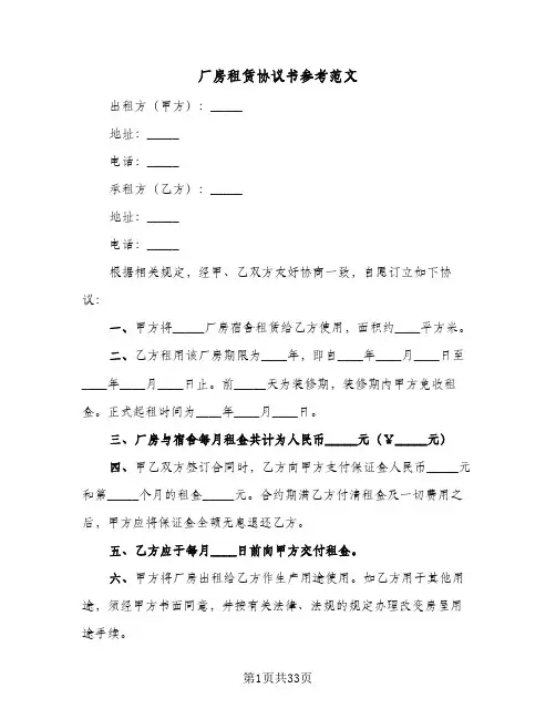厂房租赁协议书参考范文(9篇)