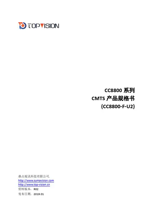 CC8800 系列 CMTS 产品规格书说明书