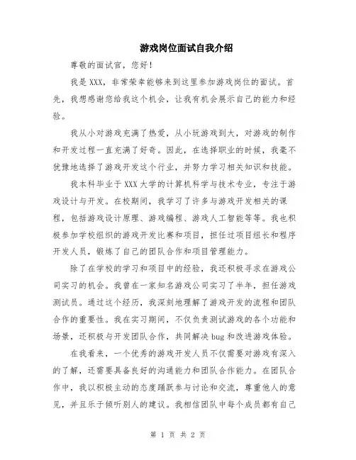游戏岗位面试自我介绍