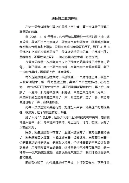 通任督二脉的体验