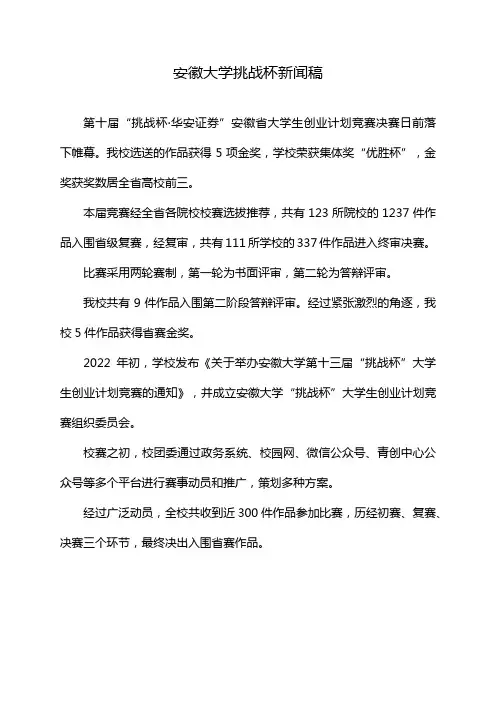 安徽大学挑战杯新闻稿
