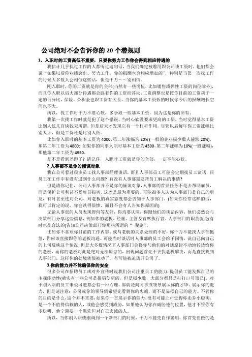 人在职场』公司绝对不会告诉你的20个潜规则