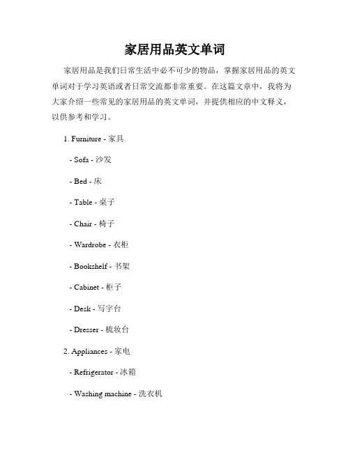 家居用品英文单词