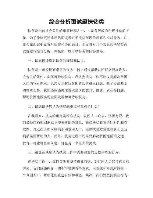 综合分析面试题扶贫类