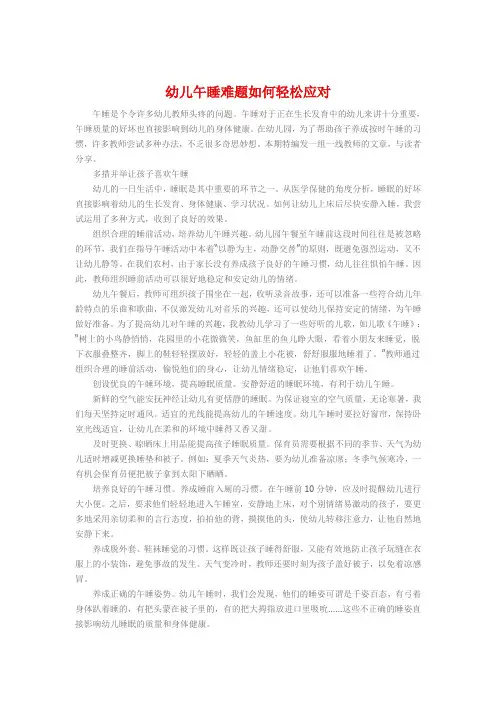 幼儿午睡难题如何轻松应对