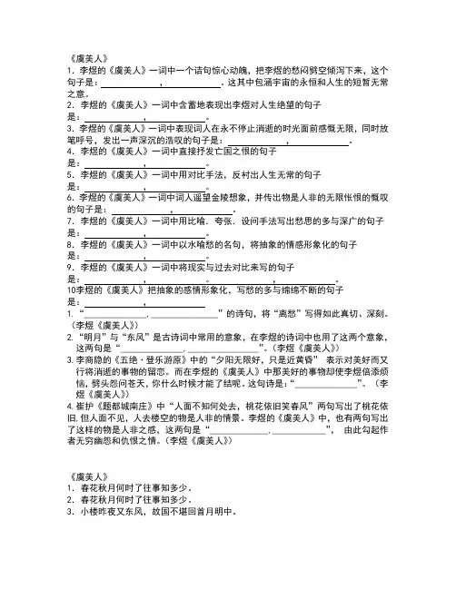 虞美人理解性默写附答案