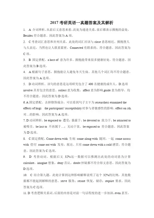 2017考研英语(一)答案及解析