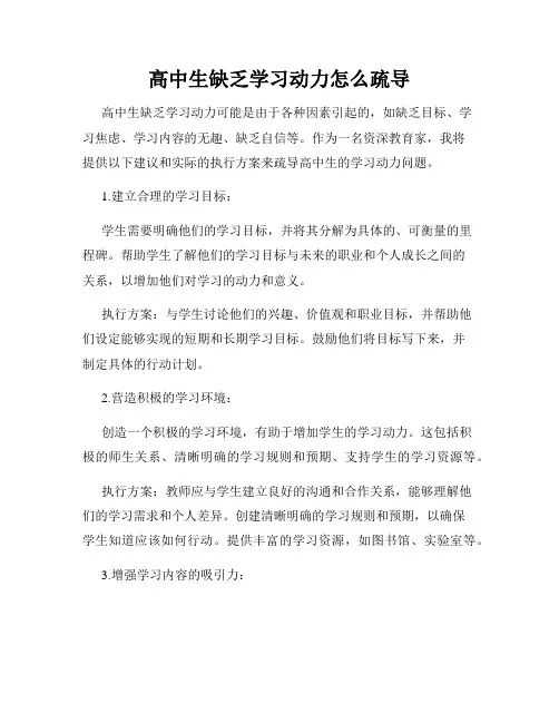 高中生缺乏学习动力怎么疏导