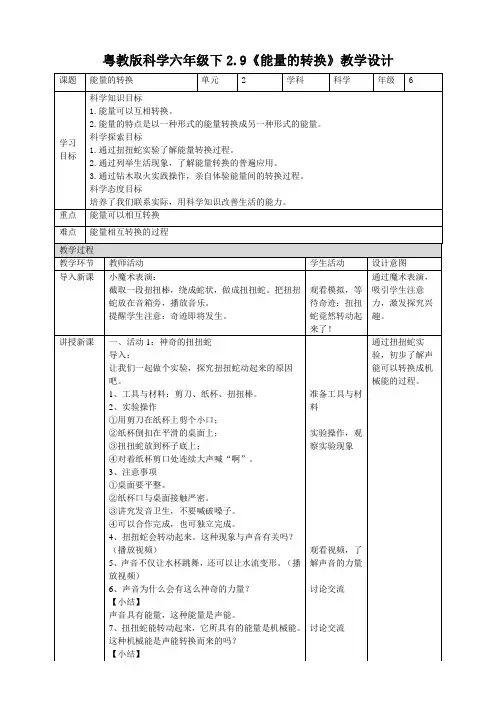 2.9《能量的转换》（26张PPT）教案练习